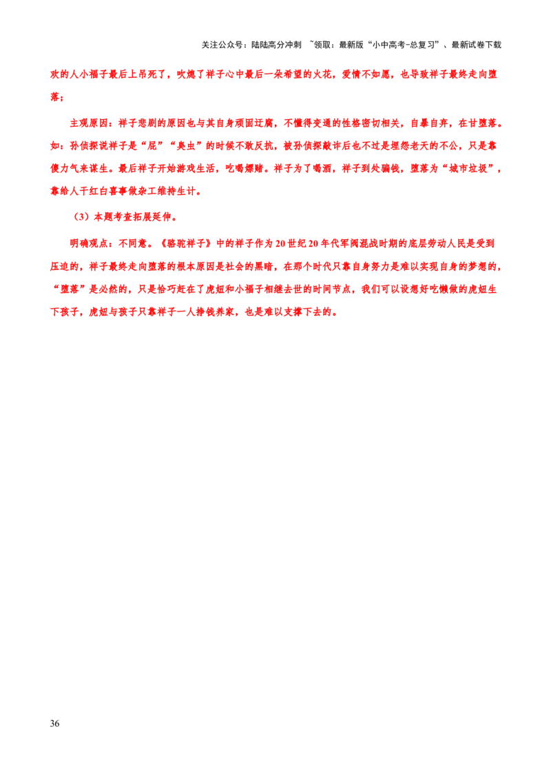 专题17《骆驼祥子》（知识梳理+练习）(解析版）_02中考总复习（2026版更新中）_01-语文-中考总复习_2025年中考资料_备战2025年中考语文一轮复习考点突破（全国通用）