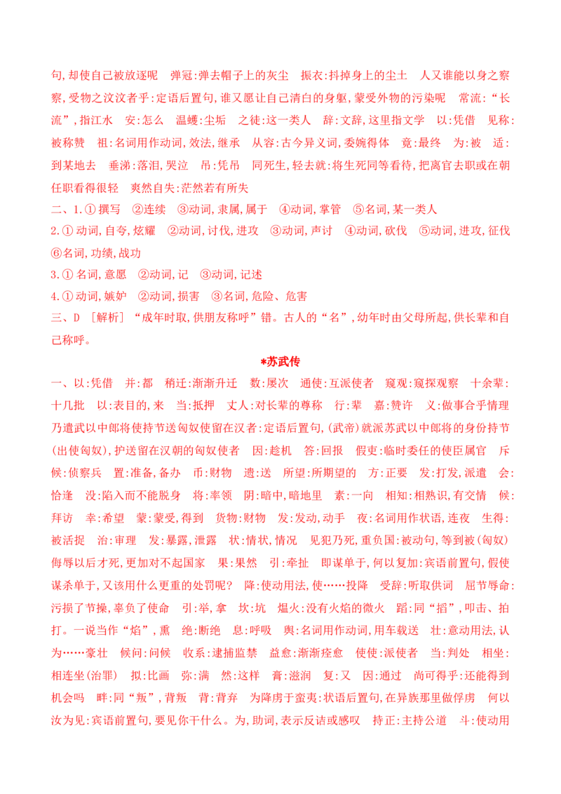 11选择性必修中教材文言文挖空练习+重要知识点归类（含答案）-2025年高考语文一轮复习之文言文阅读（全国通用）(1)_1.2025语文总复习_2025年新高考资料_一轮复习