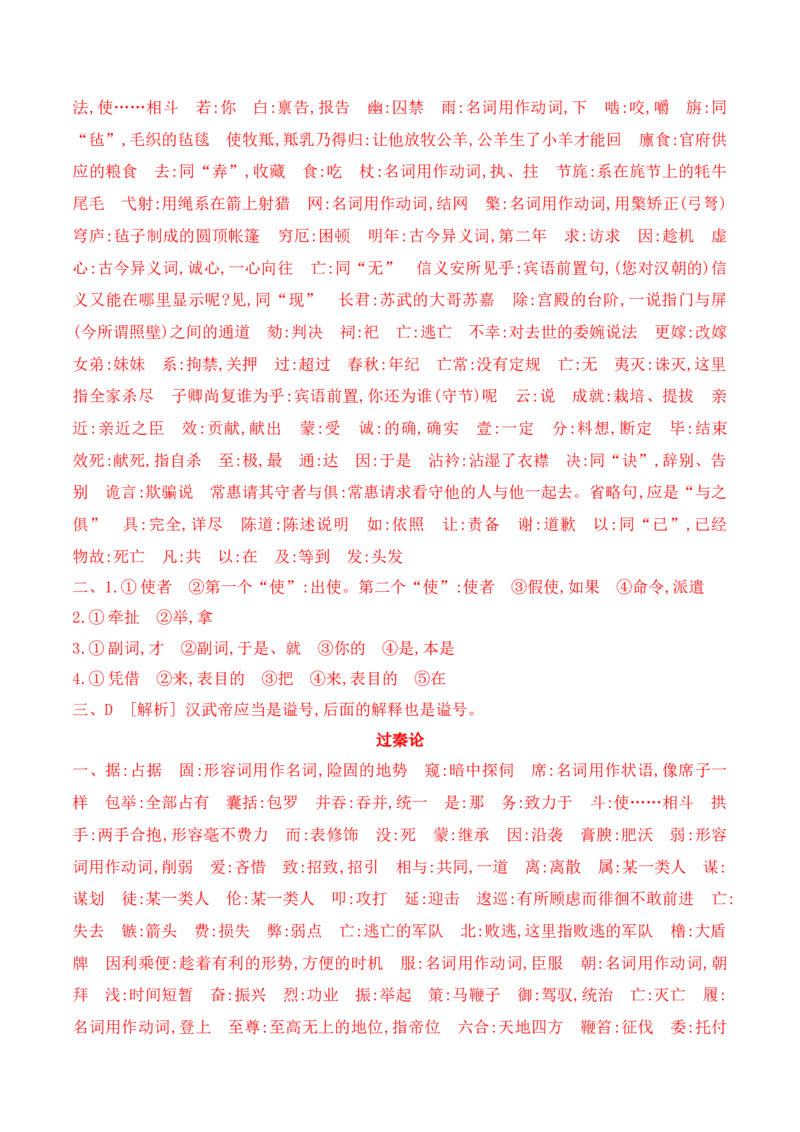 11选择性必修中教材文言文挖空练习+重要知识点归类（含答案）-2025年高考语文一轮复习之文言文阅读（全国通用）(1)_1.2025语文总复习_2025年新高考资料_一轮复习