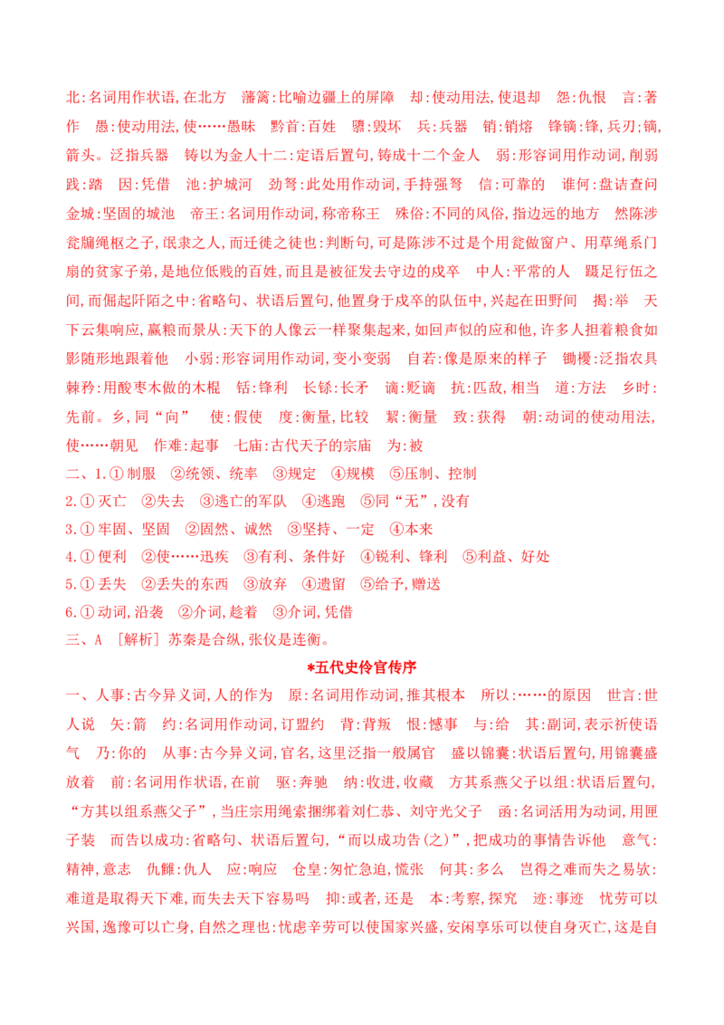 11选择性必修中教材文言文挖空练习+重要知识点归类（含答案）-2025年高考语文一轮复习之文言文阅读（全国通用）(1)_1.2025语文总复习_2025年新高考资料_一轮复习