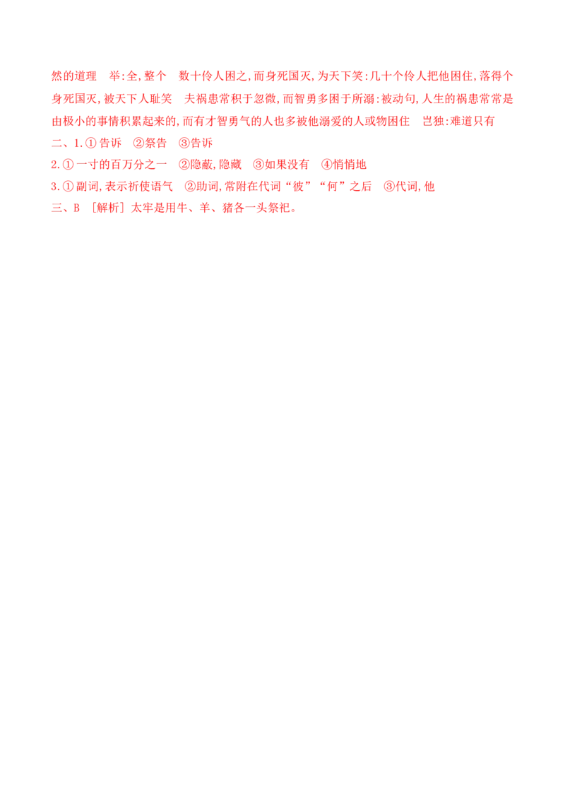 11选择性必修中教材文言文挖空练习+重要知识点归类（含答案）-2025年高考语文一轮复习之文言文阅读（全国通用）(1)_1.2025语文总复习_2025年新高考资料_一轮复习