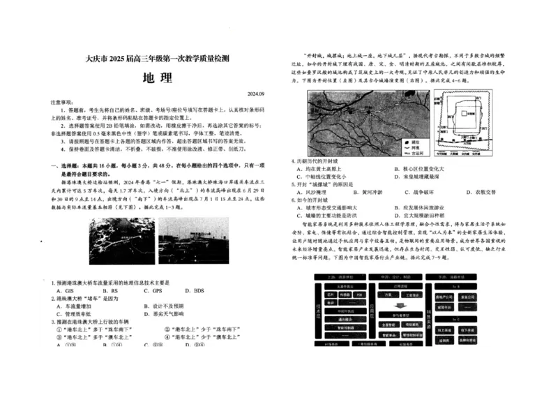 大庆市2025届高三年级第一次教学质量检测地理试卷_A1502026各地模拟卷（超值！）_9月_240906黑龙江省大庆市2024-2025学年高三上学期第一次教学质量检测