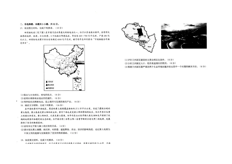 大庆市2025届高三年级第一次教学质量检测地理试卷_A1502026各地模拟卷（超值！）_9月_240906黑龙江省大庆市2024-2025学年高三上学期第一次教学质量检测