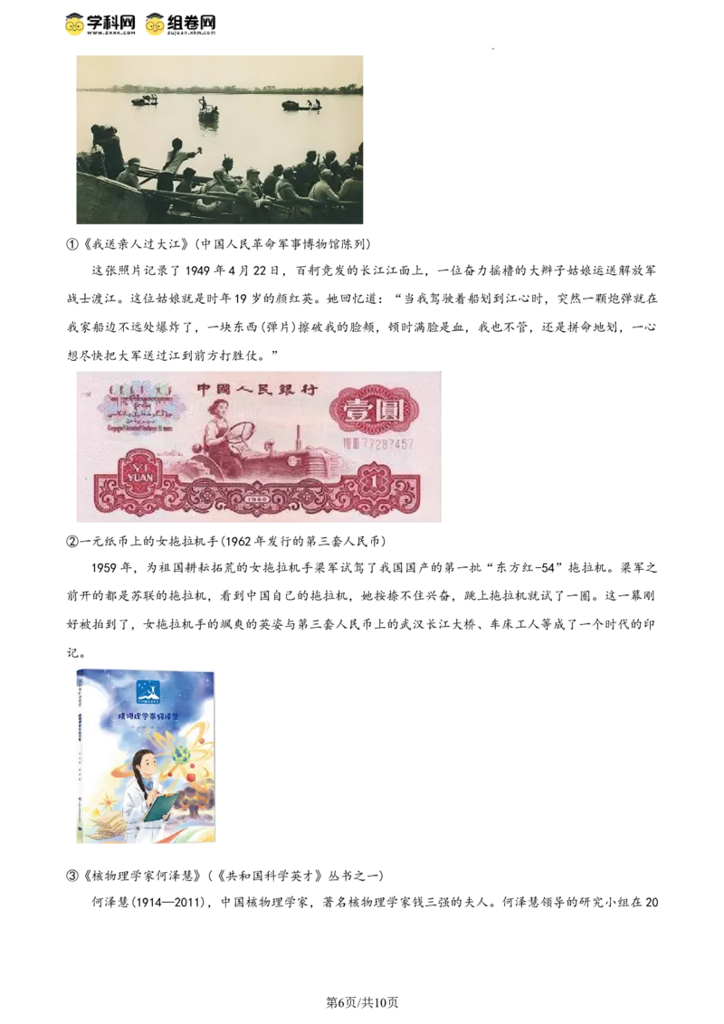 精品解析：北京市东城区2023-2024学年八年级下学期期末考试历史试题（原卷版）(1)_北京初中期末题_C605-京七八九_B京历史七八九_北京八下历史_2023--2024