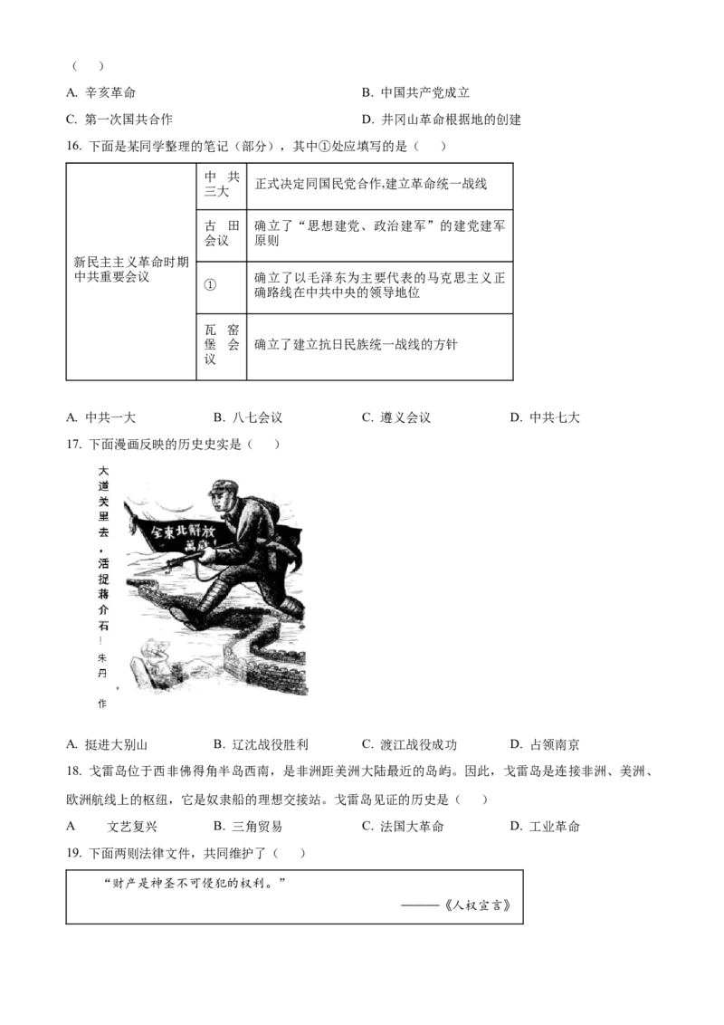 精品解析：北京市大兴区2022-2023学年九年级上学期期末历史试题（原卷版）(1)_北京初中期末题_C605-京七八九_B京历史七八九_北京9上历史_北京历史9上期末
