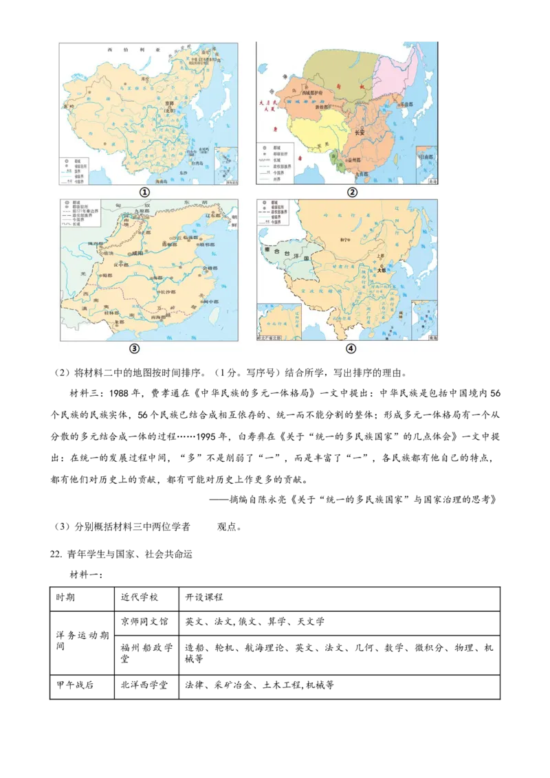 精品解析：北京市大兴区2022-2023学年九年级上学期期末历史试题（原卷版）(1)_北京初中期末题_C605-京七八九_B京历史七八九_北京9上历史_北京历史9上期末