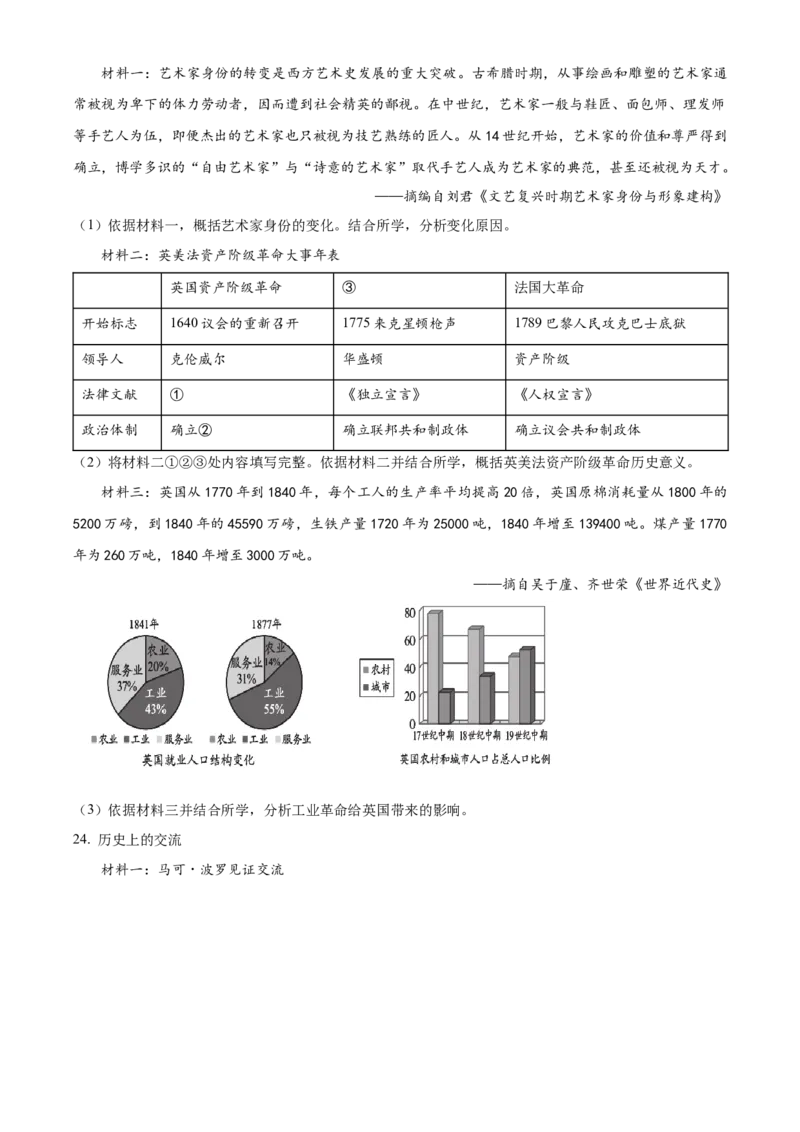 精品解析：北京市大兴区2022-2023学年九年级上学期期末历史试题（原卷版）(1)_北京初中期末题_C605-京七八九_B京历史七八九_北京9上历史_北京历史9上期末