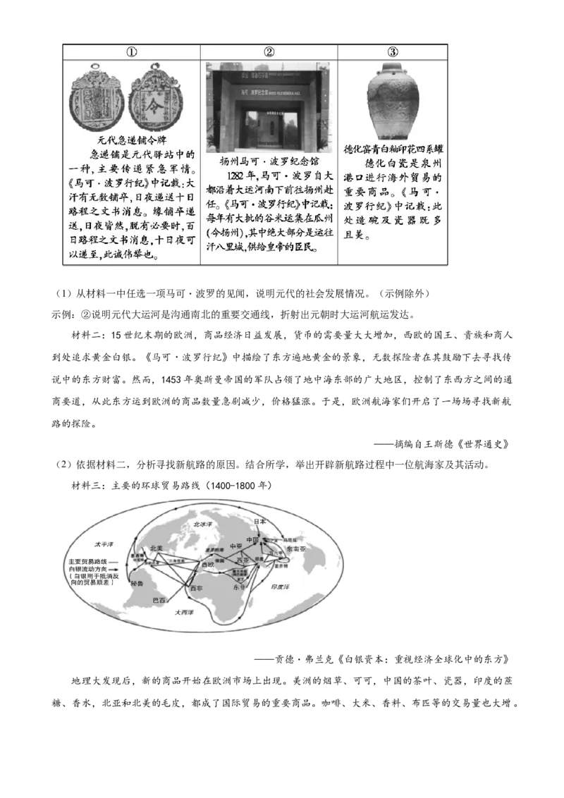 精品解析：北京市大兴区2022-2023学年九年级上学期期末历史试题（原卷版）(1)_北京初中期末题_C605-京七八九_B京历史七八九_北京9上历史_北京历史9上期末