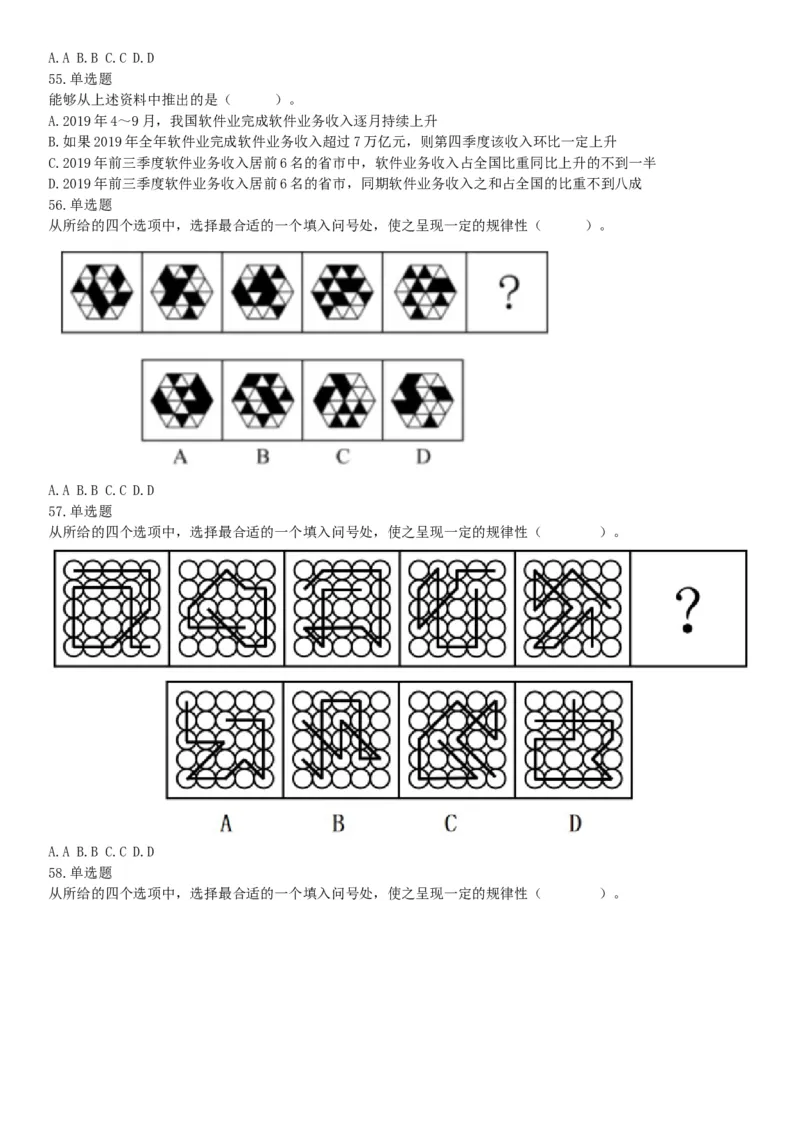 2020年7月25日全国事业单位联考B类《职业能力倾向测验》题（安徽湖北内蒙古青海甘肃广西宁夏云南四川网友回忆版）_26事业职测+综合_闲鱼2026事业单位职测+综合_A类-综合管理_联考B类