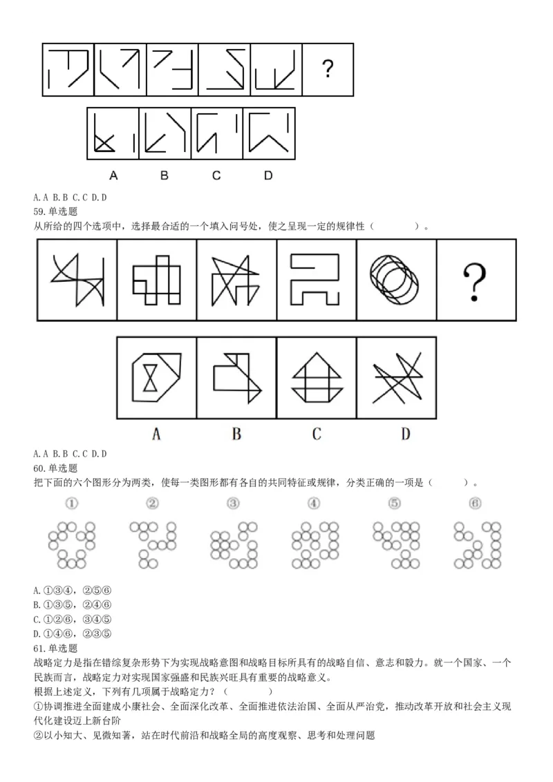 2020年7月25日全国事业单位联考B类《职业能力倾向测验》题（安徽湖北内蒙古青海甘肃广西宁夏云南四川网友回忆版）_26事业职测+综合_闲鱼2026事业单位职测+综合_A类-综合管理_联考B类