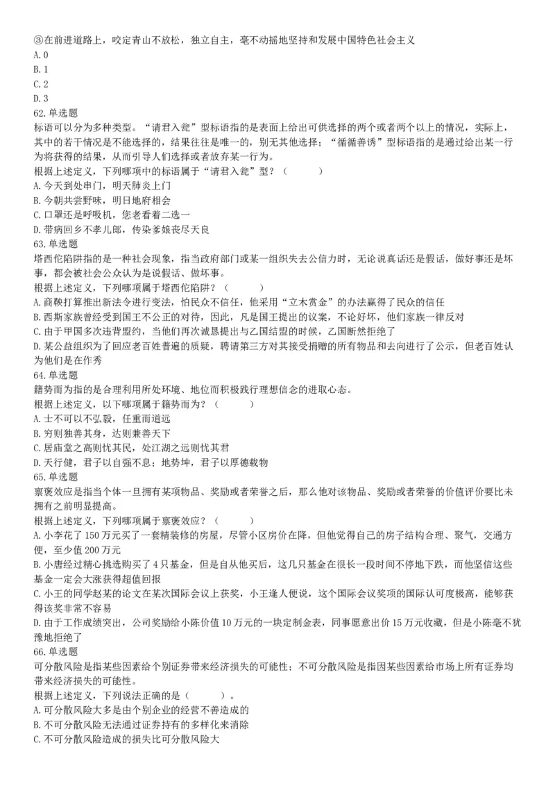 2020年7月25日全国事业单位联考B类《职业能力倾向测验》题（安徽湖北内蒙古青海甘肃广西宁夏云南四川网友回忆版）_26事业职测+综合_闲鱼2026事业单位职测+综合_A类-综合管理_联考B类