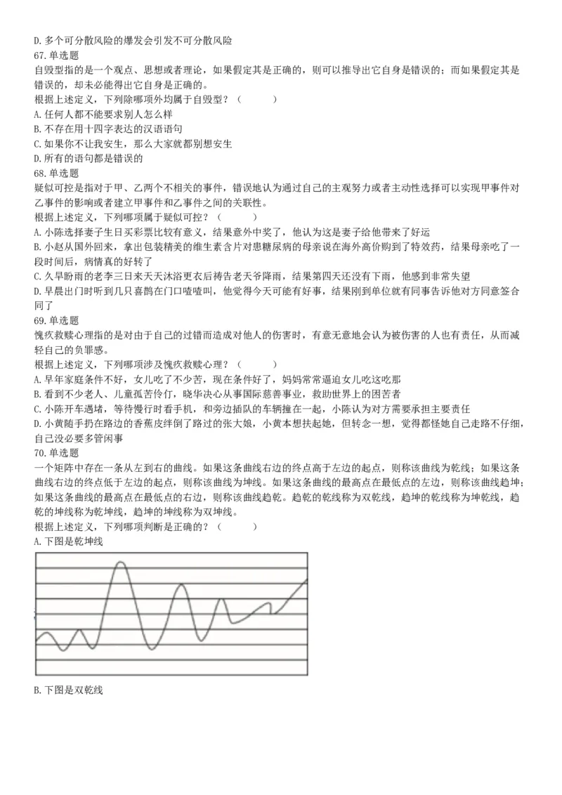 2020年7月25日全国事业单位联考B类《职业能力倾向测验》题（安徽湖北内蒙古青海甘肃广西宁夏云南四川网友回忆版）_26事业职测+综合_闲鱼2026事业单位职测+综合_A类-综合管理_联考B类