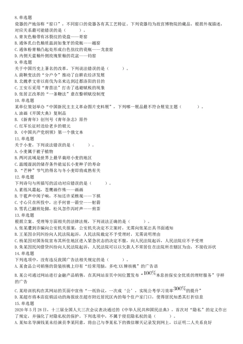 2020年7月25日全国事业单位联考B类《职业能力倾向测验》题（安徽湖北内蒙古青海甘肃广西宁夏云南四川网友回忆版）_26事业职测+综合_闲鱼2026事业单位职测+综合_A类-综合管理_联考B类