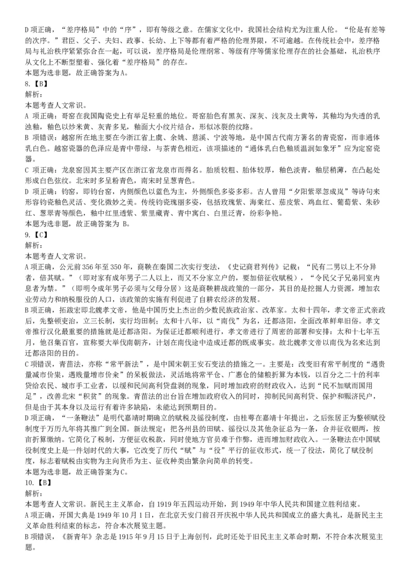 2020年7月25日全国事业单位联考B类《职业能力倾向测验》题（安徽湖北内蒙古青海甘肃广西宁夏云南四川网友回忆版）_26事业职测+综合_闲鱼2026事业单位职测+综合_A类-综合管理_联考B类