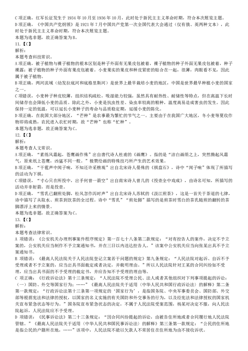 2020年7月25日全国事业单位联考B类《职业能力倾向测验》题（安徽湖北内蒙古青海甘肃广西宁夏云南四川网友回忆版）_26事业职测+综合_闲鱼2026事业单位职测+综合_A类-综合管理_联考B类