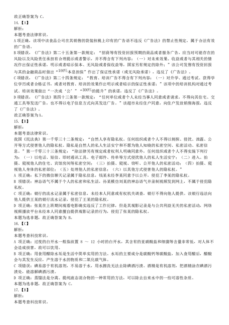 2020年7月25日全国事业单位联考B类《职业能力倾向测验》题（安徽湖北内蒙古青海甘肃广西宁夏云南四川网友回忆版）_26事业职测+综合_闲鱼2026事业单位职测+综合_A类-综合管理_联考B类