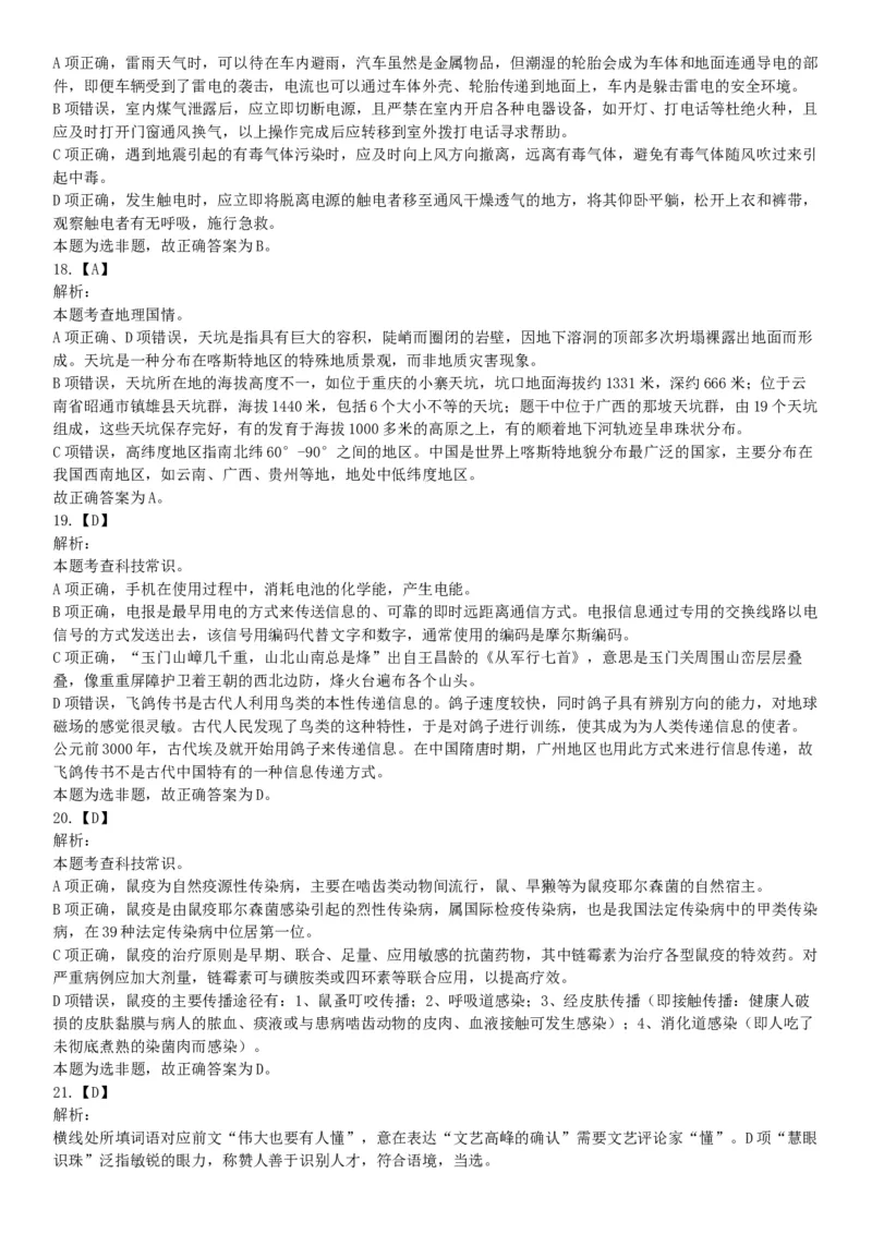 2020年7月25日全国事业单位联考B类《职业能力倾向测验》题（安徽湖北内蒙古青海甘肃广西宁夏云南四川网友回忆版）_26事业职测+综合_闲鱼2026事业单位职测+综合_A类-综合管理_联考B类