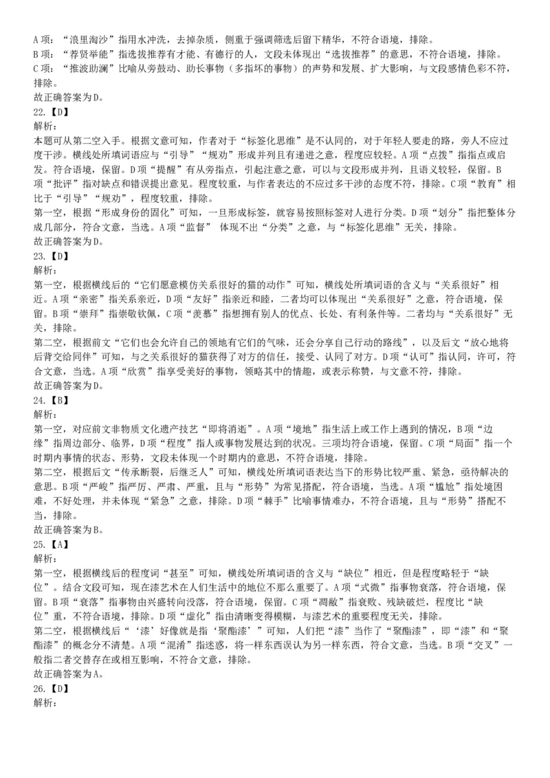 2020年7月25日全国事业单位联考B类《职业能力倾向测验》题（安徽湖北内蒙古青海甘肃广西宁夏云南四川网友回忆版）_26事业职测+综合_闲鱼2026事业单位职测+综合_A类-综合管理_联考B类