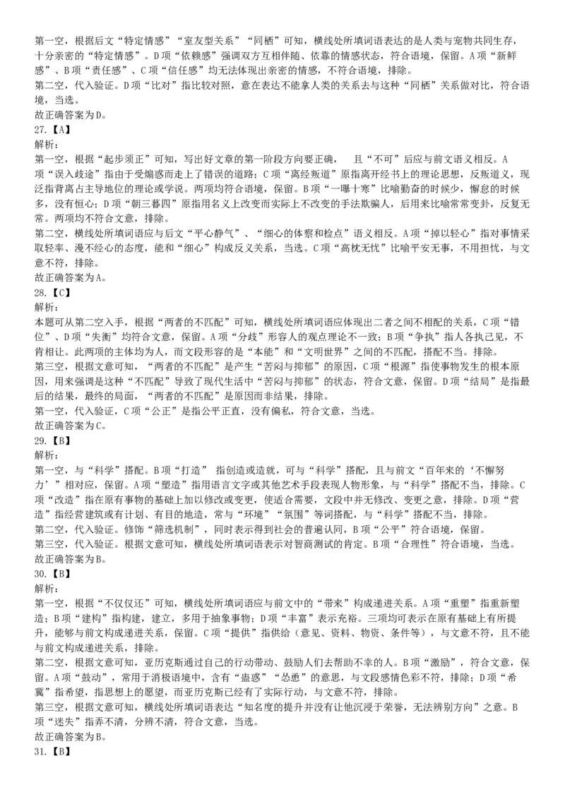 2020年7月25日全国事业单位联考B类《职业能力倾向测验》题（安徽湖北内蒙古青海甘肃广西宁夏云南四川网友回忆版）_26事业职测+综合_闲鱼2026事业单位职测+综合_A类-综合管理_联考B类