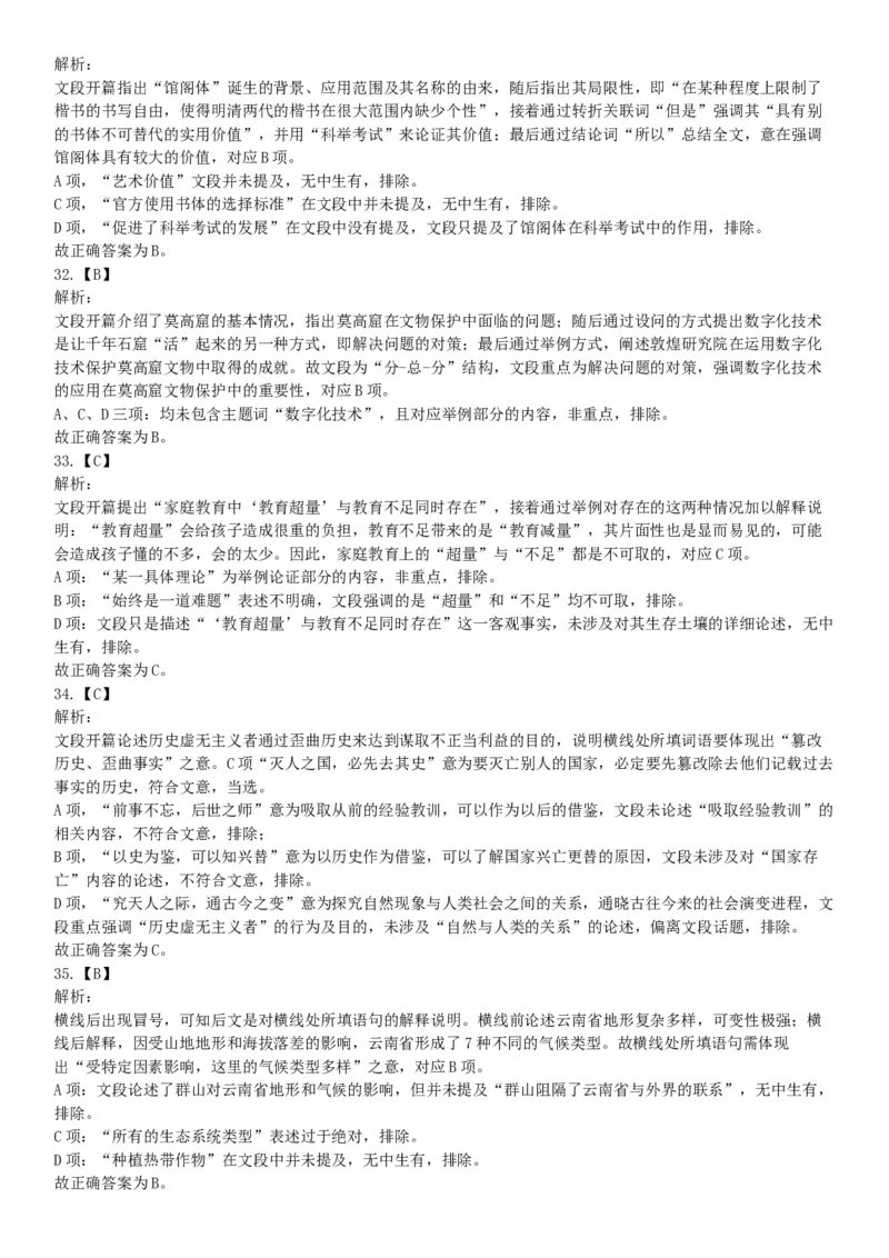 2020年7月25日全国事业单位联考B类《职业能力倾向测验》题（安徽湖北内蒙古青海甘肃广西宁夏云南四川网友回忆版）_26事业职测+综合_闲鱼2026事业单位职测+综合_A类-综合管理_联考B类