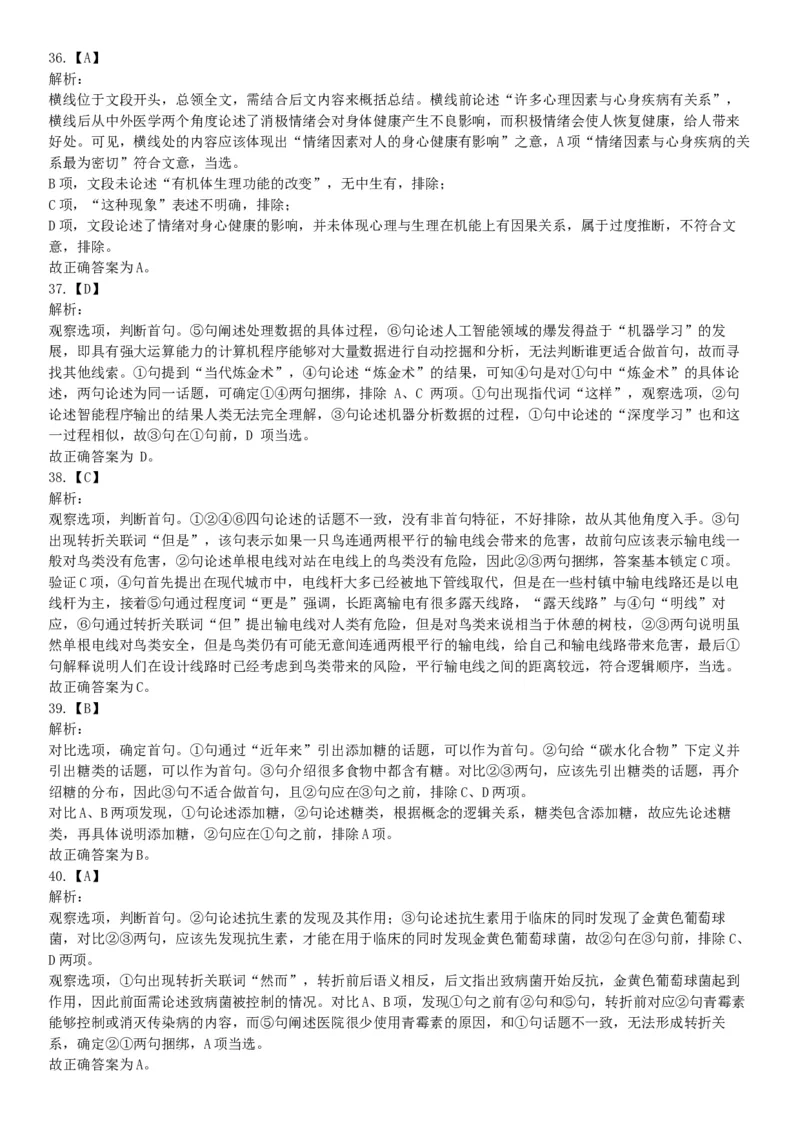 2020年7月25日全国事业单位联考B类《职业能力倾向测验》题（安徽湖北内蒙古青海甘肃广西宁夏云南四川网友回忆版）_26事业职测+综合_闲鱼2026事业单位职测+综合_A类-综合管理_联考B类