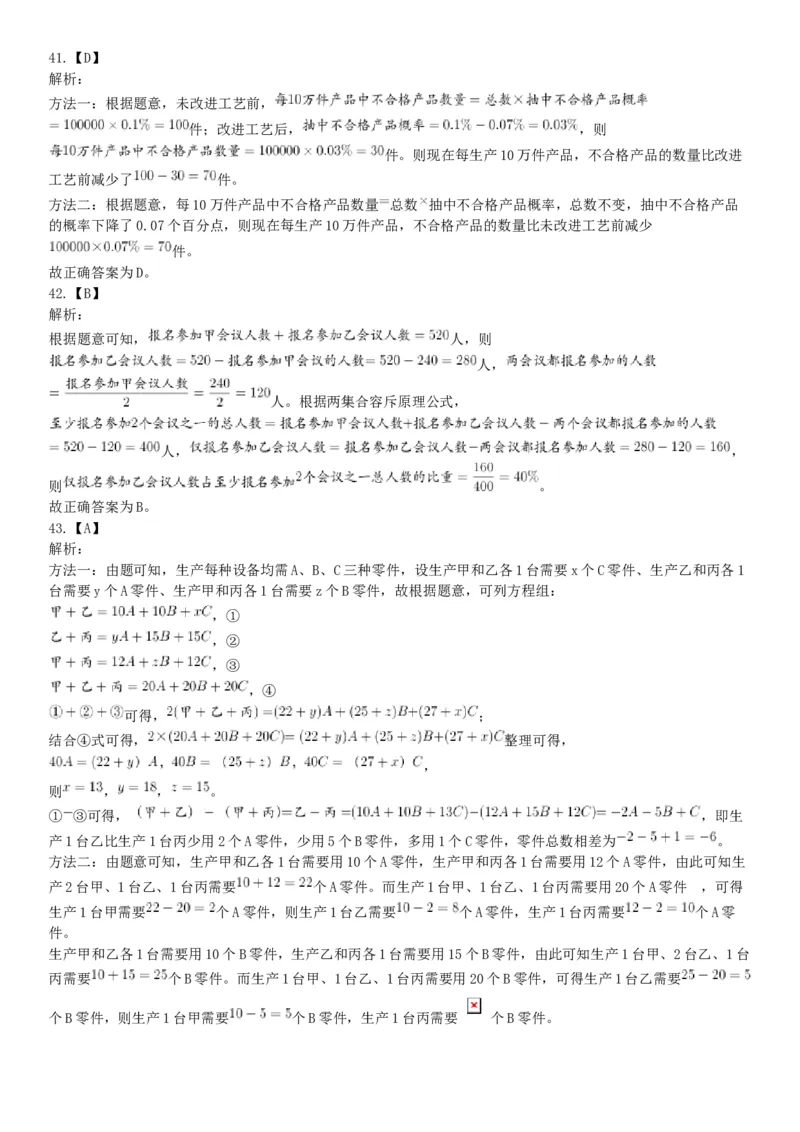 2020年7月25日全国事业单位联考B类《职业能力倾向测验》题（安徽湖北内蒙古青海甘肃广西宁夏云南四川网友回忆版）_26事业职测+综合_闲鱼2026事业单位职测+综合_A类-综合管理_联考B类