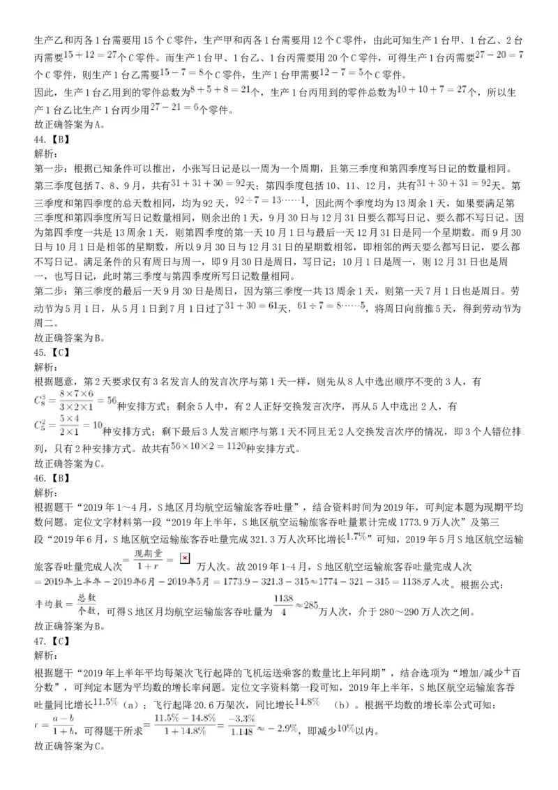2020年7月25日全国事业单位联考B类《职业能力倾向测验》题（安徽湖北内蒙古青海甘肃广西宁夏云南四川网友回忆版）_26事业职测+综合_闲鱼2026事业单位职测+综合_A类-综合管理_联考B类