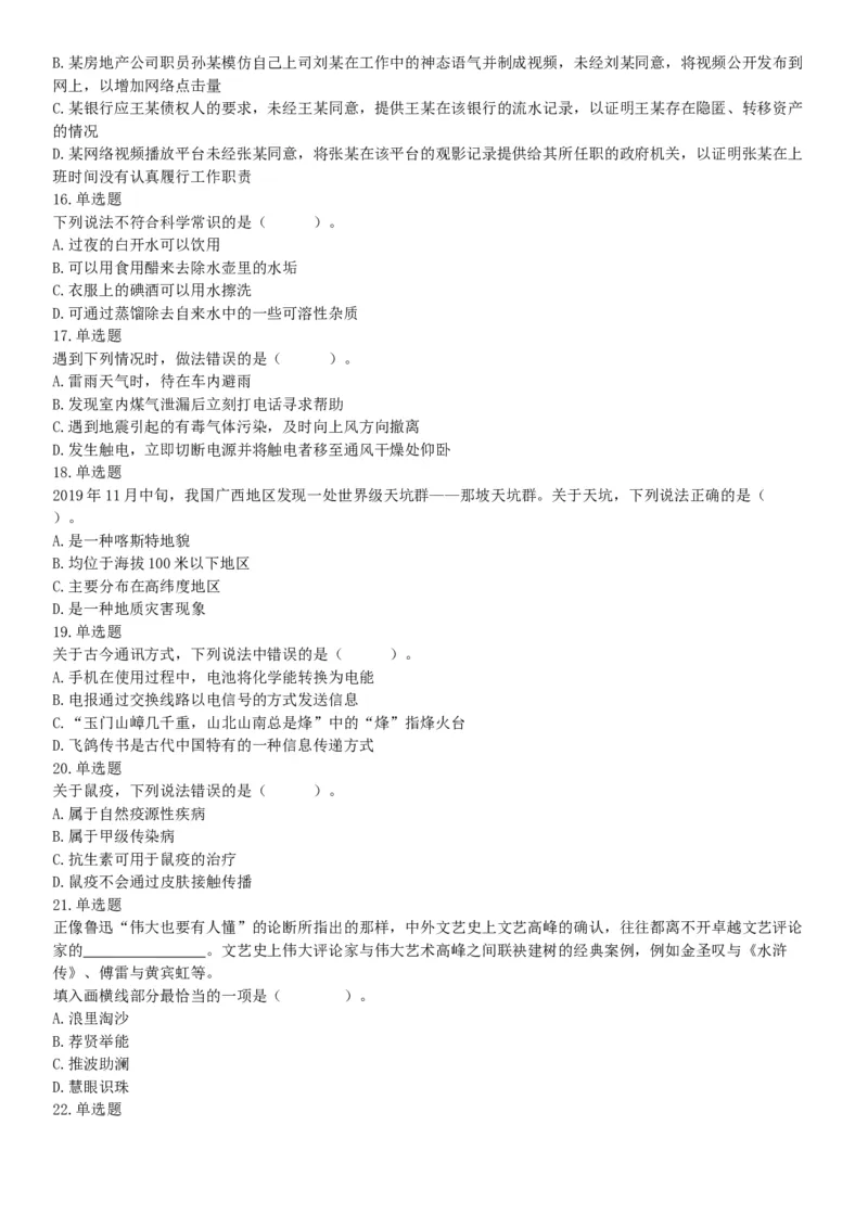 2020年7月25日全国事业单位联考B类《职业能力倾向测验》题（安徽湖北内蒙古青海甘肃广西宁夏云南四川网友回忆版）_26事业职测+综合_闲鱼2026事业单位职测+综合_A类-综合管理_联考B类