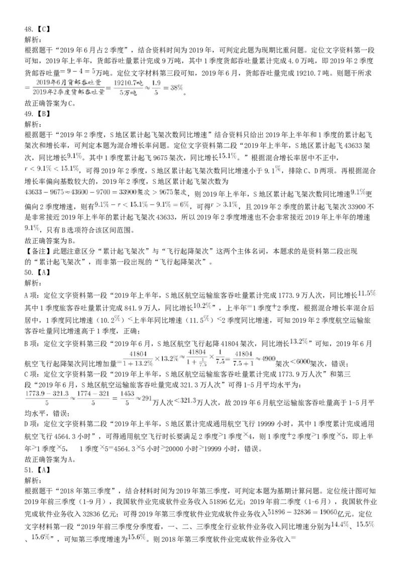 2020年7月25日全国事业单位联考B类《职业能力倾向测验》题（安徽湖北内蒙古青海甘肃广西宁夏云南四川网友回忆版）_26事业职测+综合_闲鱼2026事业单位职测+综合_A类-综合管理_联考B类