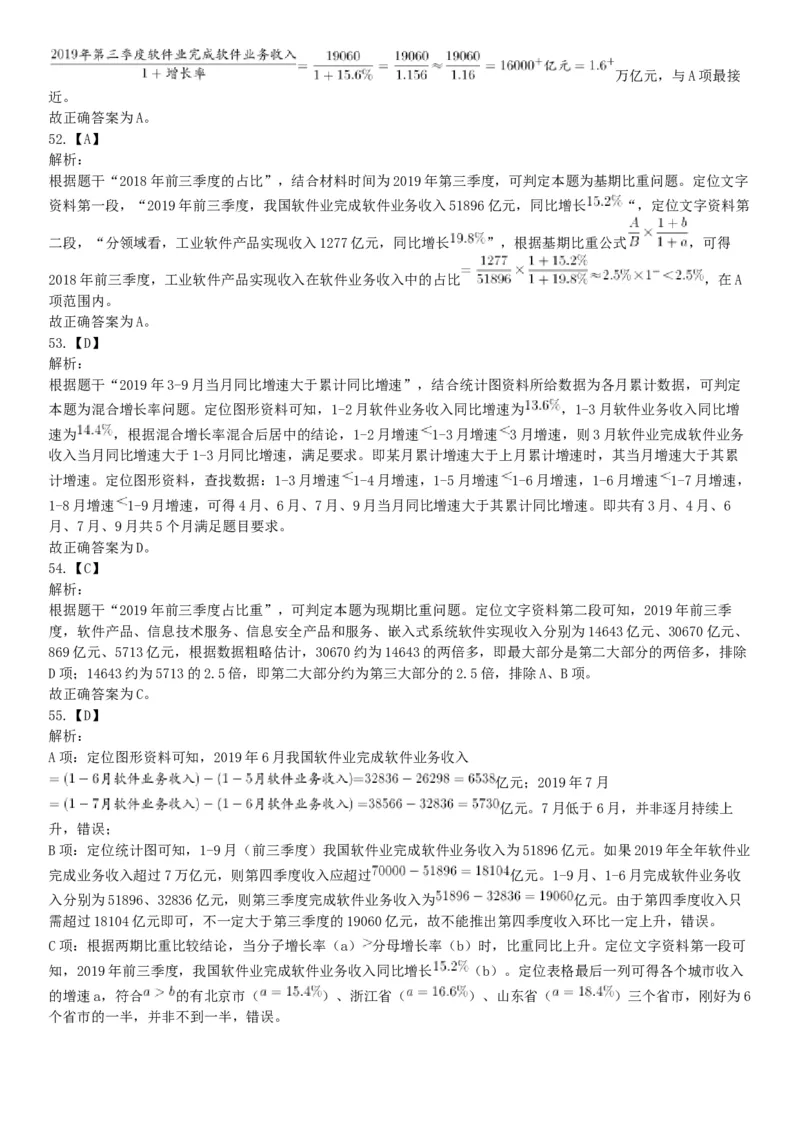 2020年7月25日全国事业单位联考B类《职业能力倾向测验》题（安徽湖北内蒙古青海甘肃广西宁夏云南四川网友回忆版）_26事业职测+综合_闲鱼2026事业单位职测+综合_A类-综合管理_联考B类