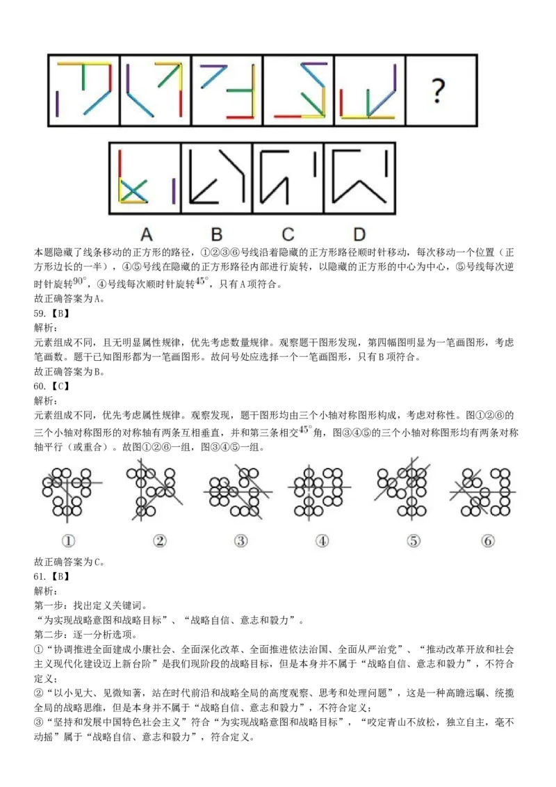 2020年7月25日全国事业单位联考B类《职业能力倾向测验》题（安徽湖北内蒙古青海甘肃广西宁夏云南四川网友回忆版）_26事业职测+综合_闲鱼2026事业单位职测+综合_A类-综合管理_联考B类