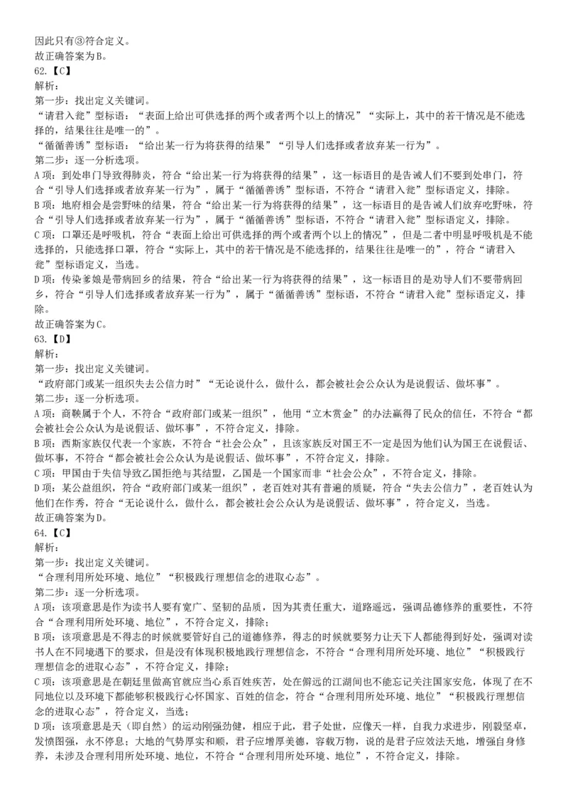 2020年7月25日全国事业单位联考B类《职业能力倾向测验》题（安徽湖北内蒙古青海甘肃广西宁夏云南四川网友回忆版）_26事业职测+综合_闲鱼2026事业单位职测+综合_A类-综合管理_联考B类