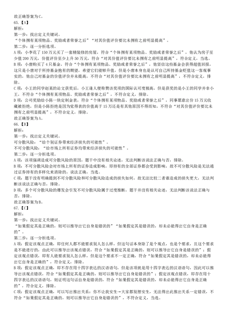 2020年7月25日全国事业单位联考B类《职业能力倾向测验》题（安徽湖北内蒙古青海甘肃广西宁夏云南四川网友回忆版）_26事业职测+综合_闲鱼2026事业单位职测+综合_A类-综合管理_联考B类