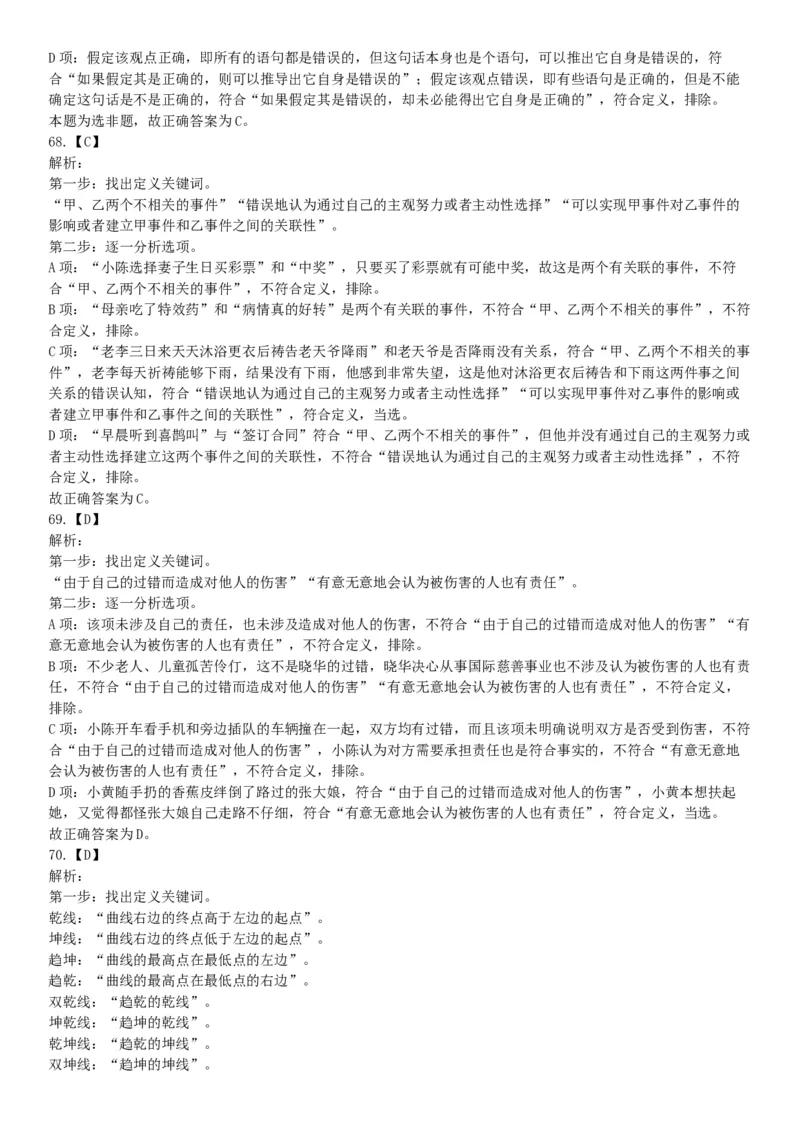 2020年7月25日全国事业单位联考B类《职业能力倾向测验》题（安徽湖北内蒙古青海甘肃广西宁夏云南四川网友回忆版）_26事业职测+综合_闲鱼2026事业单位职测+综合_A类-综合管理_联考B类