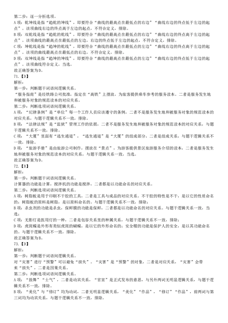 2020年7月25日全国事业单位联考B类《职业能力倾向测验》题（安徽湖北内蒙古青海甘肃广西宁夏云南四川网友回忆版）_26事业职测+综合_闲鱼2026事业单位职测+综合_A类-综合管理_联考B类