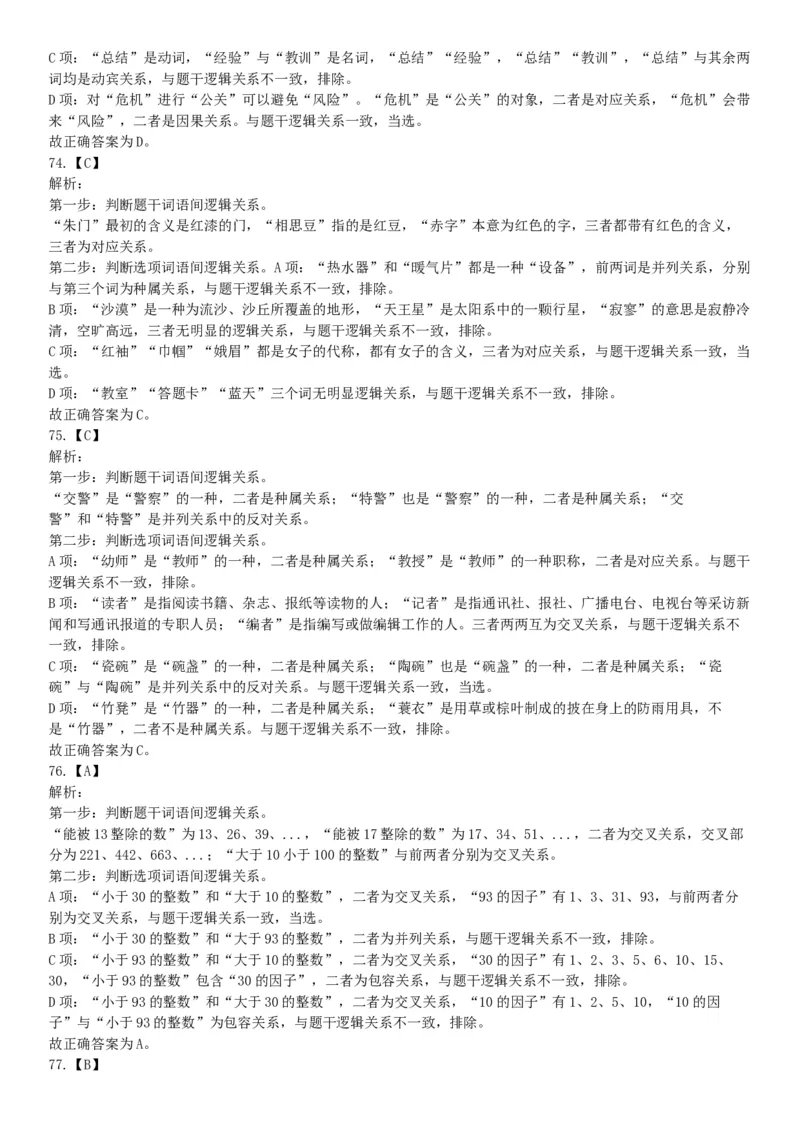 2020年7月25日全国事业单位联考B类《职业能力倾向测验》题（安徽湖北内蒙古青海甘肃广西宁夏云南四川网友回忆版）_26事业职测+综合_闲鱼2026事业单位职测+综合_A类-综合管理_联考B类