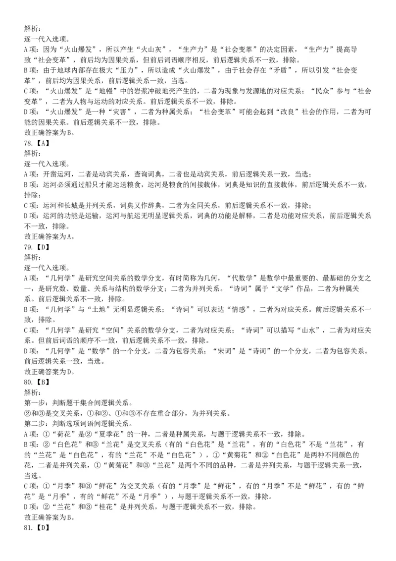 2020年7月25日全国事业单位联考B类《职业能力倾向测验》题（安徽湖北内蒙古青海甘肃广西宁夏云南四川网友回忆版）_26事业职测+综合_闲鱼2026事业单位职测+综合_A类-综合管理_联考B类