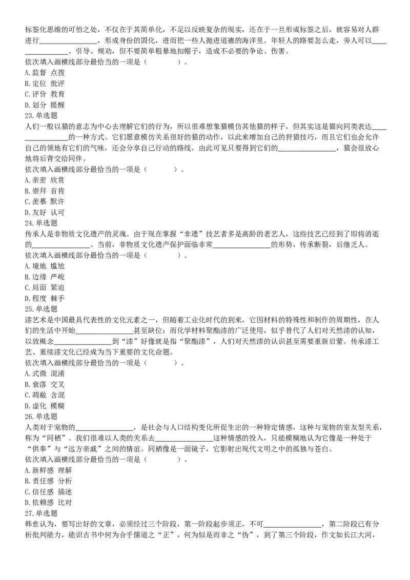 2020年7月25日全国事业单位联考B类《职业能力倾向测验》题（安徽湖北内蒙古青海甘肃广西宁夏云南四川网友回忆版）_26事业职测+综合_闲鱼2026事业单位职测+综合_A类-综合管理_联考B类