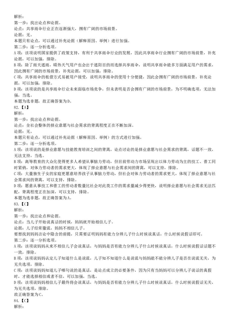 2020年7月25日全国事业单位联考B类《职业能力倾向测验》题（安徽湖北内蒙古青海甘肃广西宁夏云南四川网友回忆版）_26事业职测+综合_闲鱼2026事业单位职测+综合_A类-综合管理_联考B类