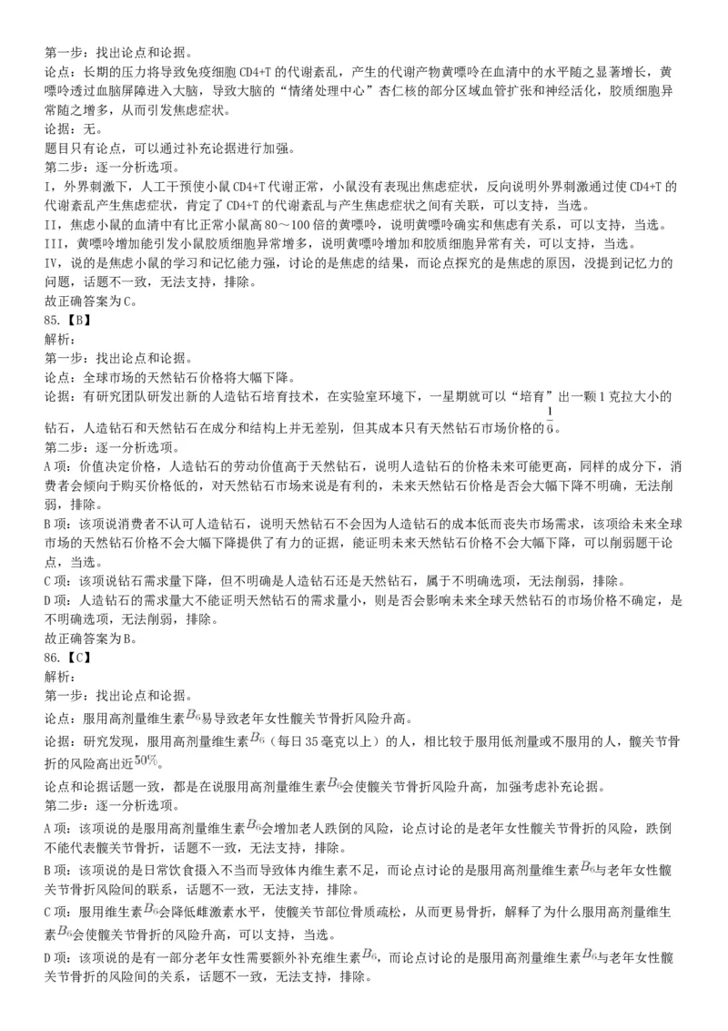 2020年7月25日全国事业单位联考B类《职业能力倾向测验》题（安徽湖北内蒙古青海甘肃广西宁夏云南四川网友回忆版）_26事业职测+综合_闲鱼2026事业单位职测+综合_A类-综合管理_联考B类