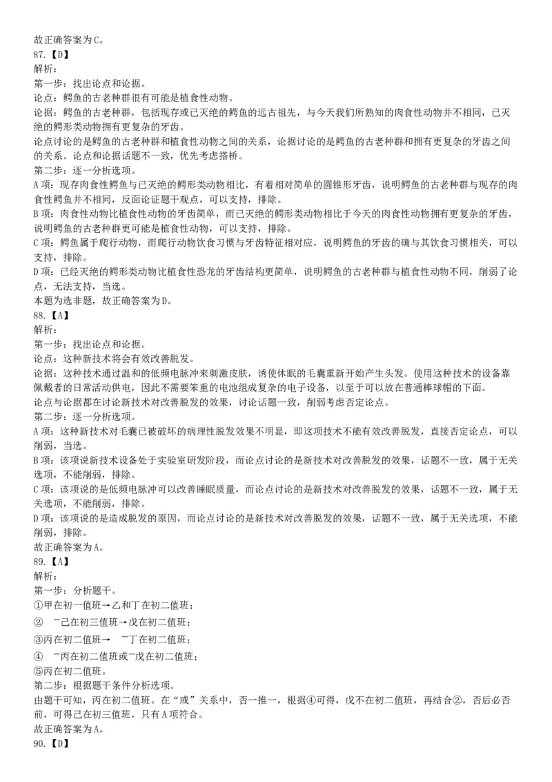 2020年7月25日全国事业单位联考B类《职业能力倾向测验》题（安徽湖北内蒙古青海甘肃广西宁夏云南四川网友回忆版）_26事业职测+综合_闲鱼2026事业单位职测+综合_A类-综合管理_联考B类