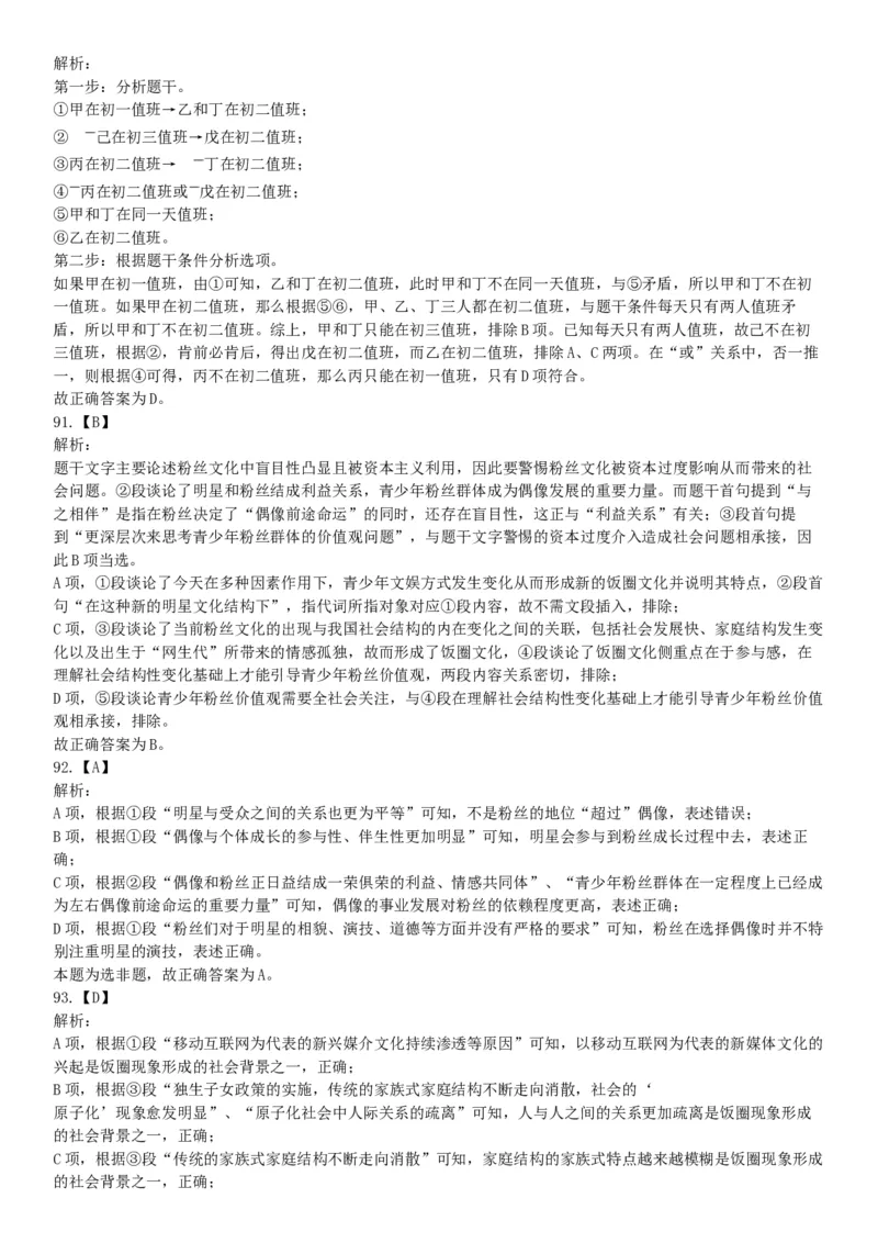 2020年7月25日全国事业单位联考B类《职业能力倾向测验》题（安徽湖北内蒙古青海甘肃广西宁夏云南四川网友回忆版）_26事业职测+综合_闲鱼2026事业单位职测+综合_A类-综合管理_联考B类