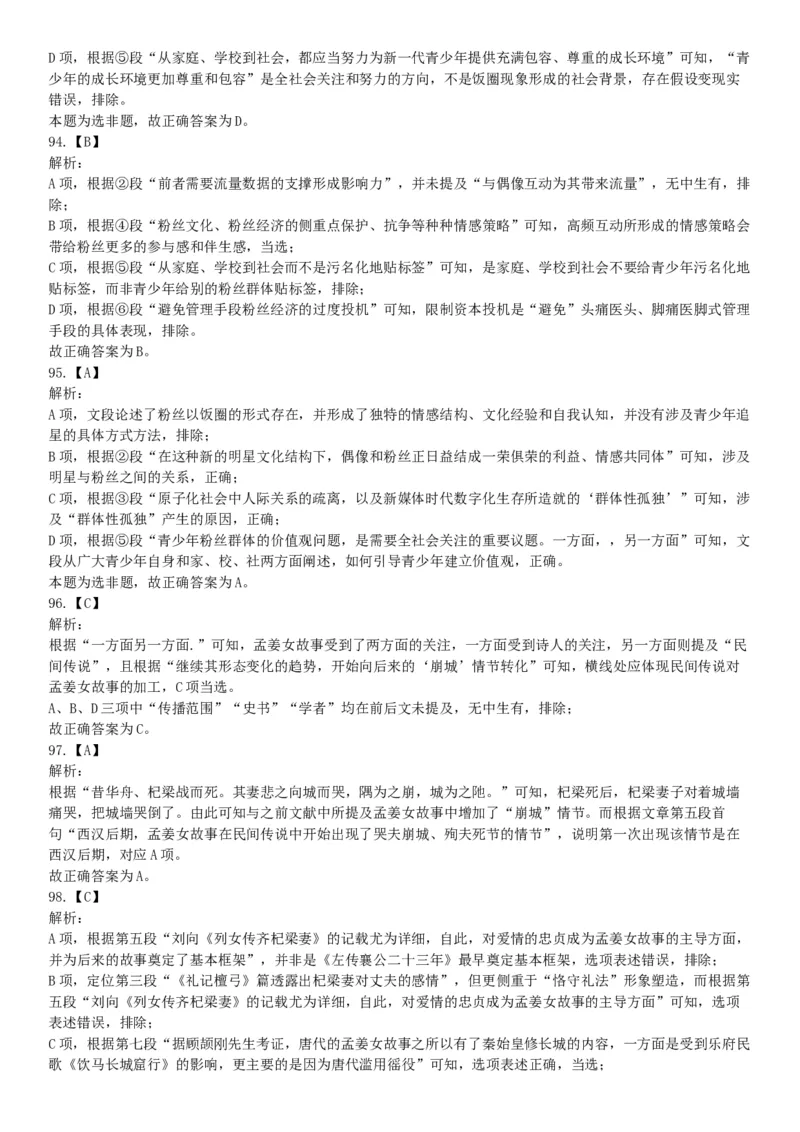 2020年7月25日全国事业单位联考B类《职业能力倾向测验》题（安徽湖北内蒙古青海甘肃广西宁夏云南四川网友回忆版）_26事业职测+综合_闲鱼2026事业单位职测+综合_A类-综合管理_联考B类
