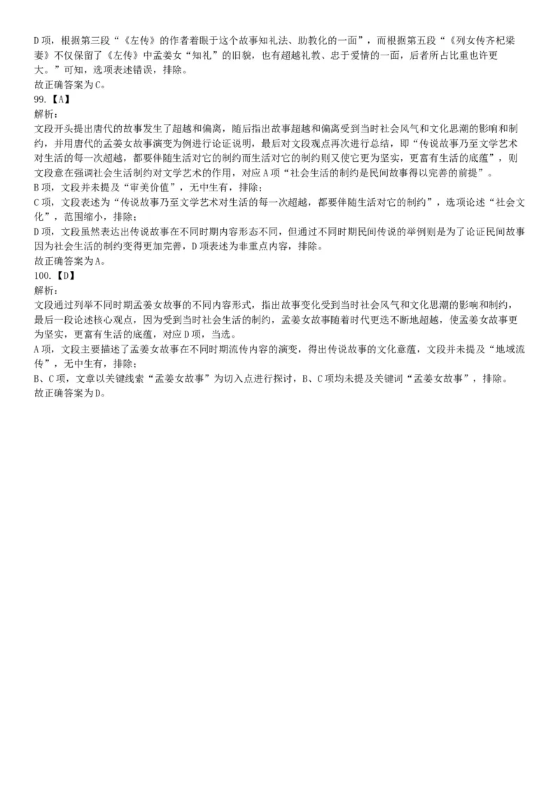 2020年7月25日全国事业单位联考B类《职业能力倾向测验》题（安徽湖北内蒙古青海甘肃广西宁夏云南四川网友回忆版）_26事业职测+综合_闲鱼2026事业单位职测+综合_A类-综合管理_联考B类
