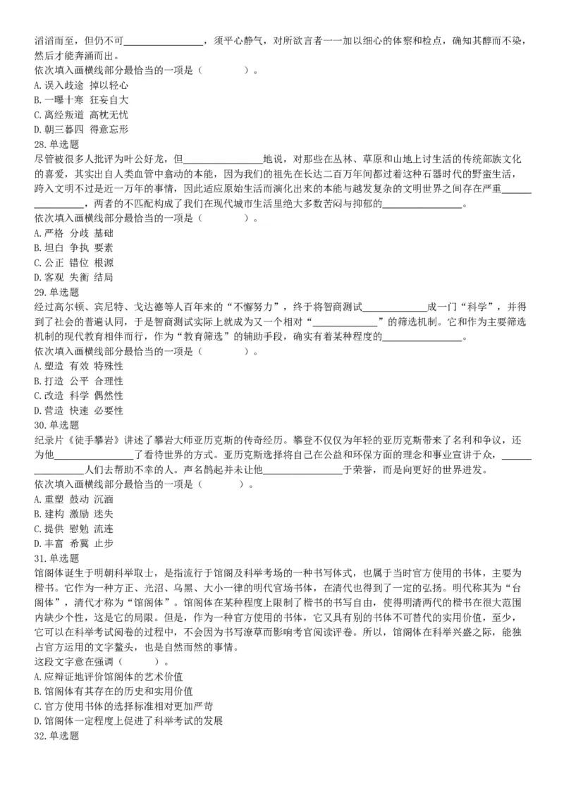 2020年7月25日全国事业单位联考B类《职业能力倾向测验》题（安徽湖北内蒙古青海甘肃广西宁夏云南四川网友回忆版）_26事业职测+综合_闲鱼2026事业单位职测+综合_A类-综合管理_联考B类