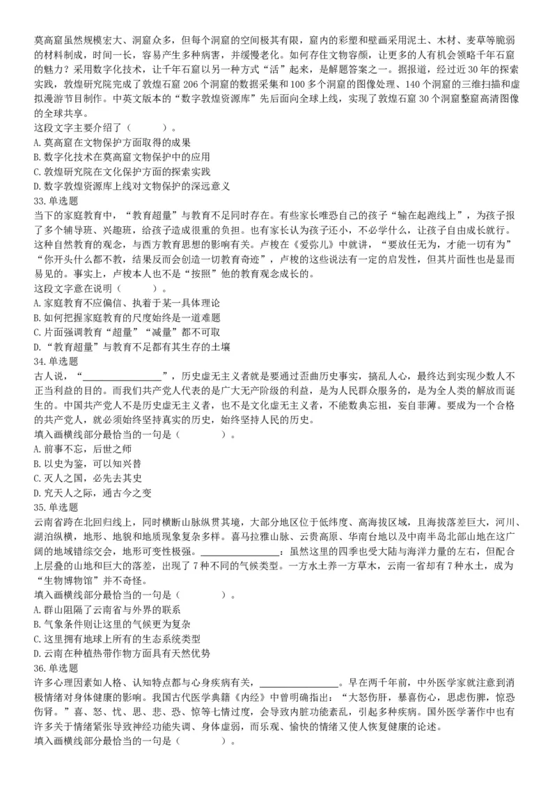 2020年7月25日全国事业单位联考B类《职业能力倾向测验》题（安徽湖北内蒙古青海甘肃广西宁夏云南四川网友回忆版）_26事业职测+综合_闲鱼2026事业单位职测+综合_A类-综合管理_联考B类