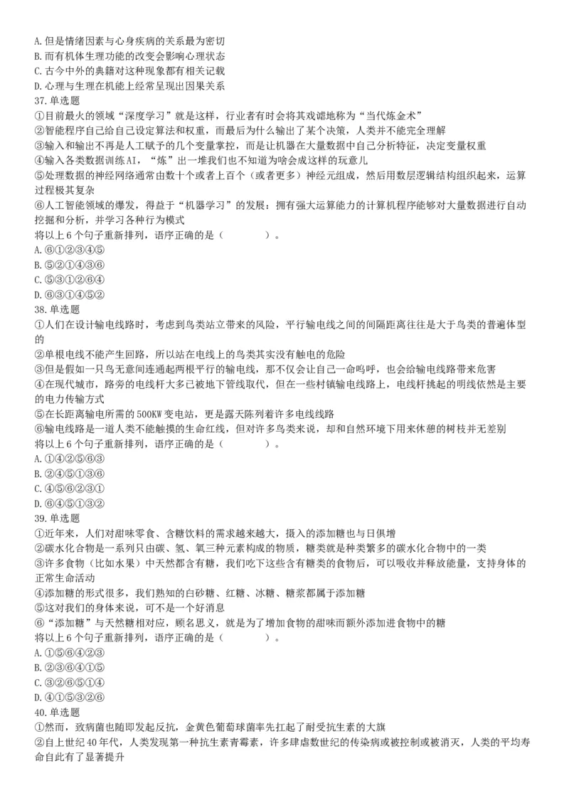 2020年7月25日全国事业单位联考B类《职业能力倾向测验》题（安徽湖北内蒙古青海甘肃广西宁夏云南四川网友回忆版）_26事业职测+综合_闲鱼2026事业单位职测+综合_A类-综合管理_联考B类