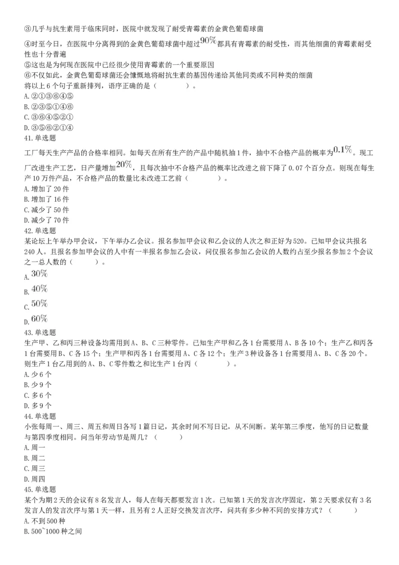 2020年7月25日全国事业单位联考B类《职业能力倾向测验》题（安徽湖北内蒙古青海甘肃广西宁夏云南四川网友回忆版）_26事业职测+综合_闲鱼2026事业单位职测+综合_A类-综合管理_联考B类