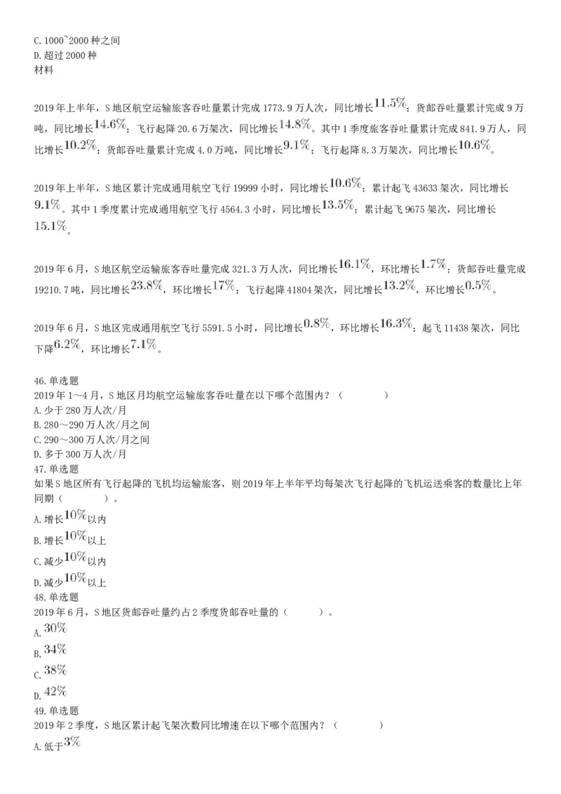 2020年7月25日全国事业单位联考B类《职业能力倾向测验》题（安徽湖北内蒙古青海甘肃广西宁夏云南四川网友回忆版）_26事业职测+综合_闲鱼2026事业单位职测+综合_A类-综合管理_联考B类