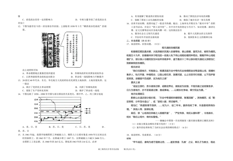 2025届高三第四次月考历史试卷_A1502026各地模拟卷（超值！）_12月_241204宁夏银川一中2025届高三上学期第四次月考_宁夏银川一中2025届高三上学期第四次月考历史